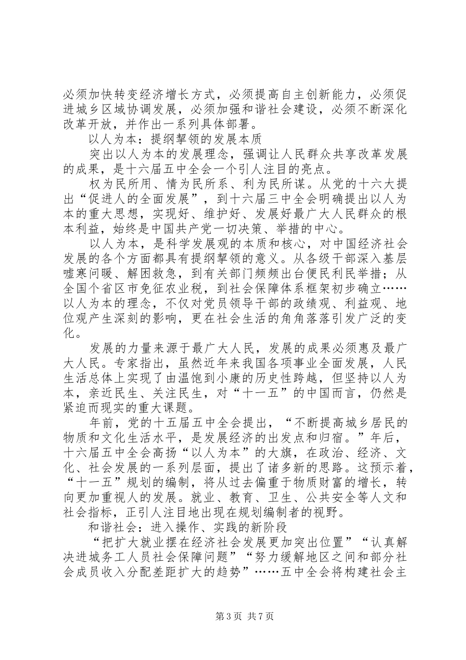 学习十一五建议的体会_第3页