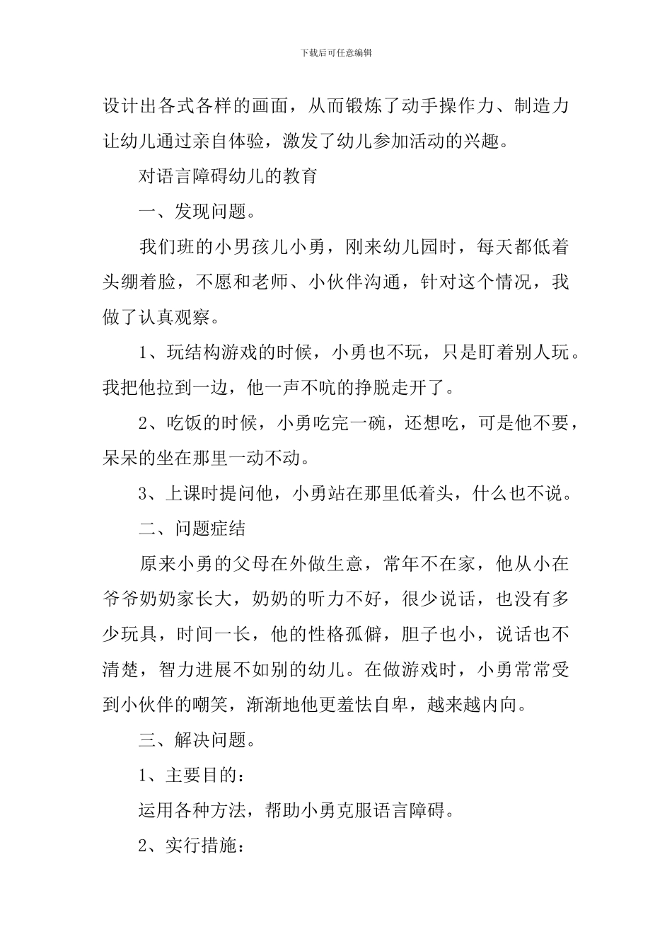 蔬菜和水果教案_第2页