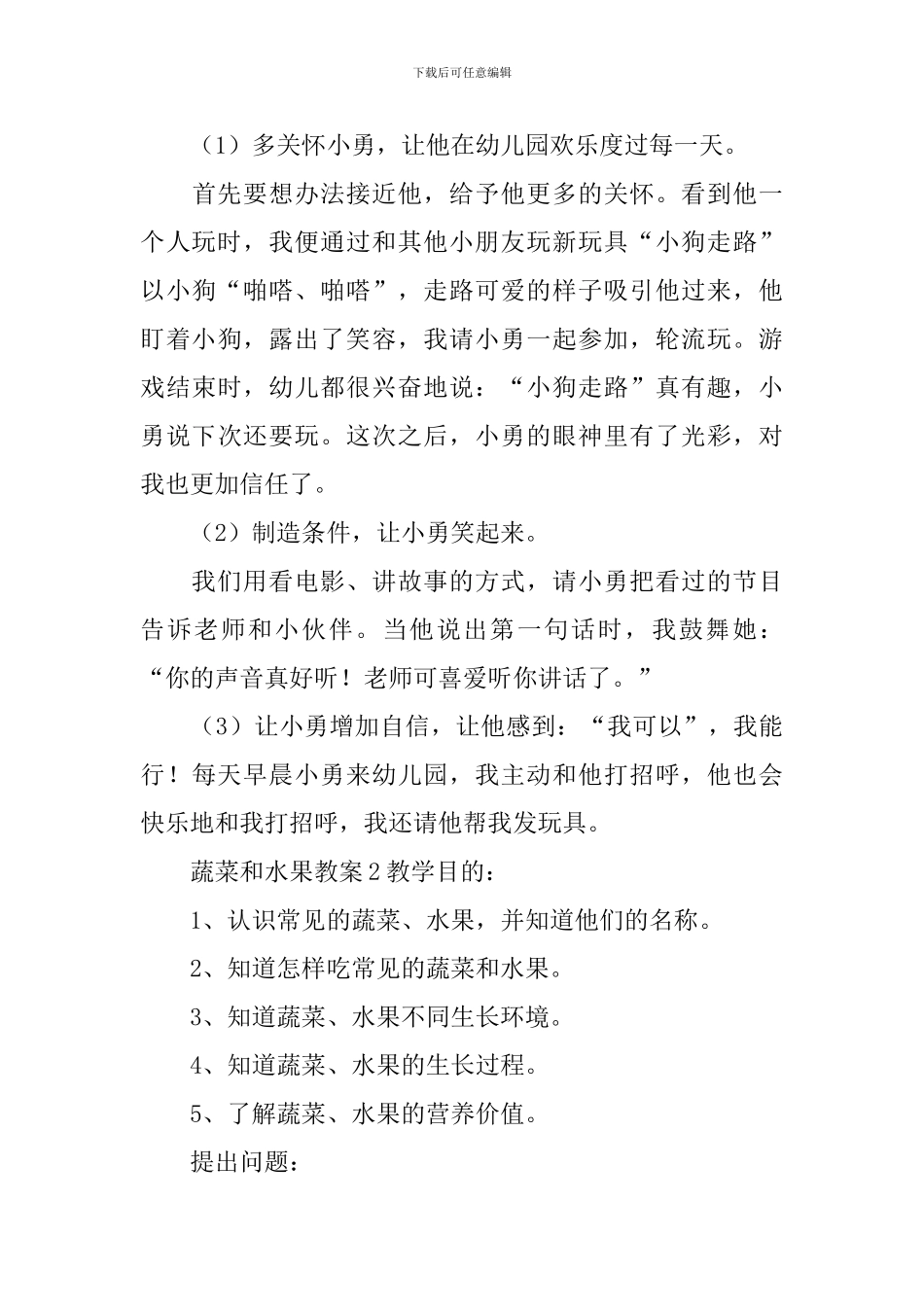 蔬菜和水果教案_第3页