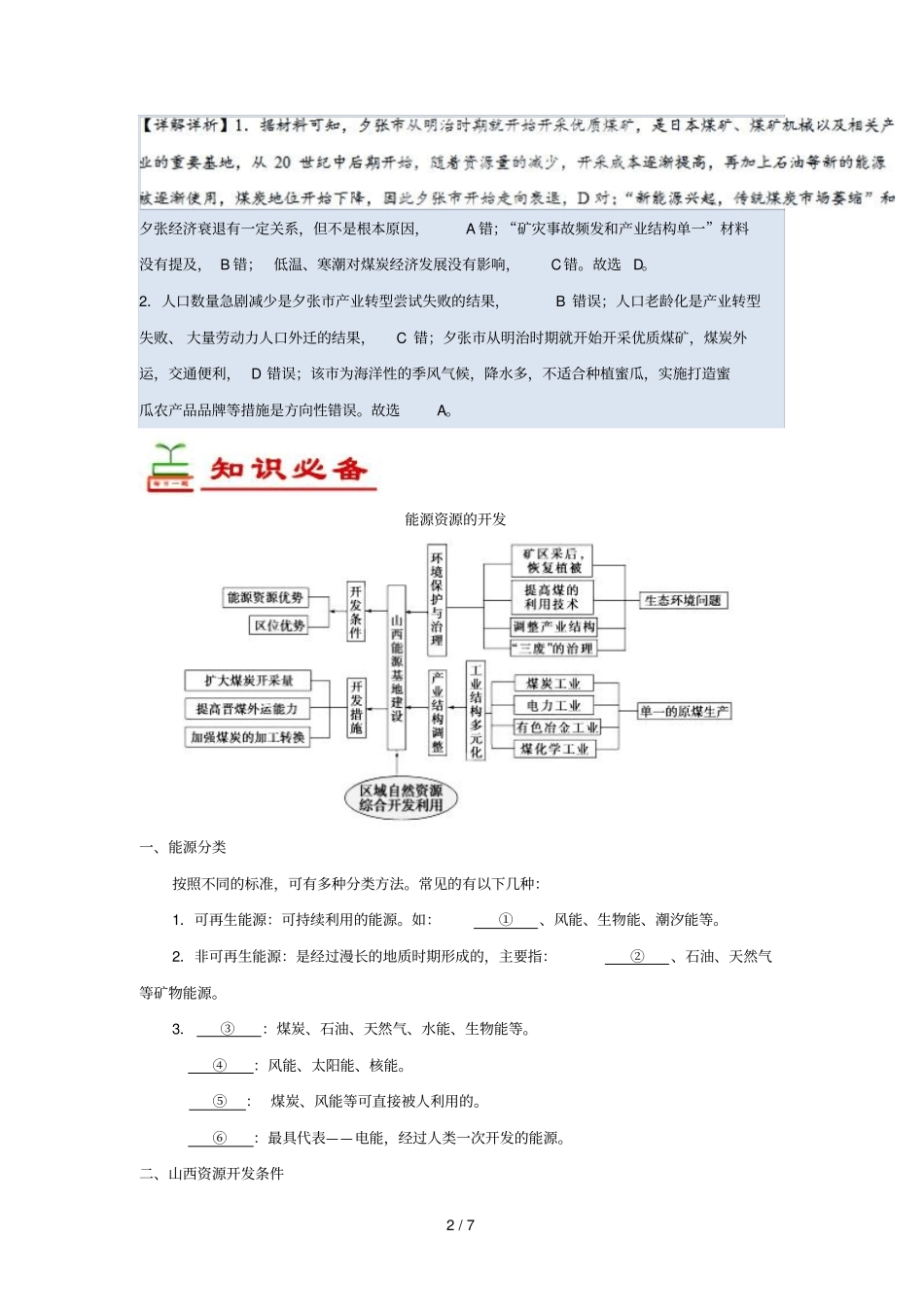 2018_2019学年高中地理每日一题能源资源的开发含解析新人教版必修3_第2页