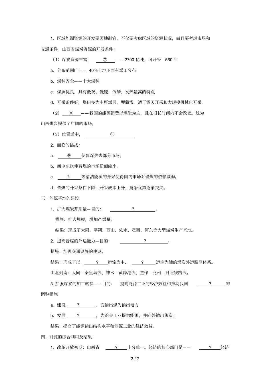 2018_2019学年高中地理每日一题能源资源的开发含解析新人教版必修3_第3页