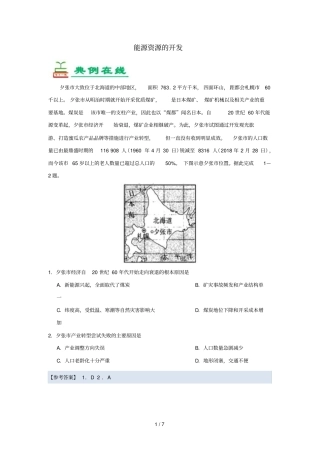 2018_2019学年高中地理每日一题能源资源的开发含解析新人教版必修3