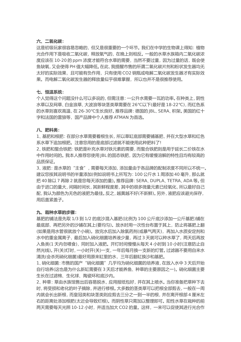 草缸必须知道的13个要点_第2页