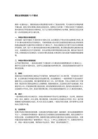 草缸必须知道的13个要点
