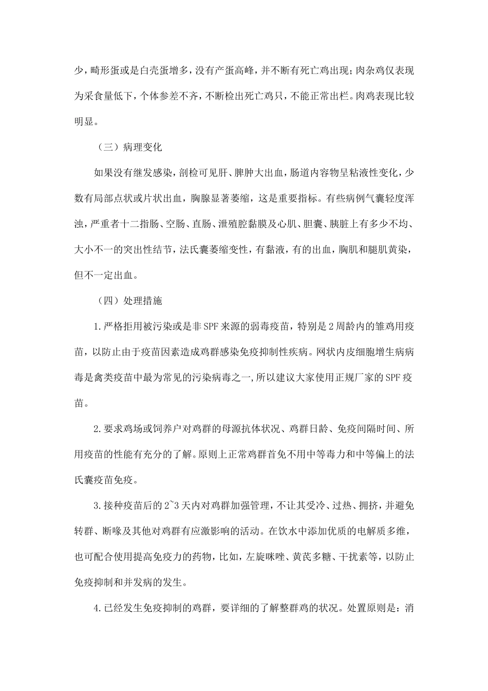 畜牧兽医基础知识(5)_第3页