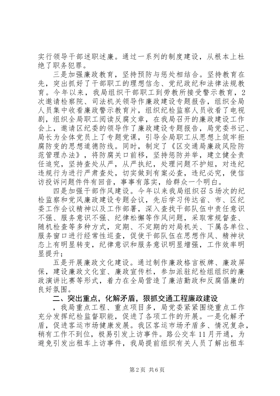 交通局纪检监察年终工作总结_第2页