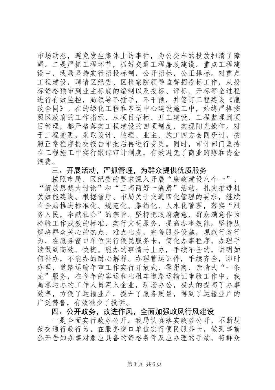 交通局纪检监察年终工作总结_第3页