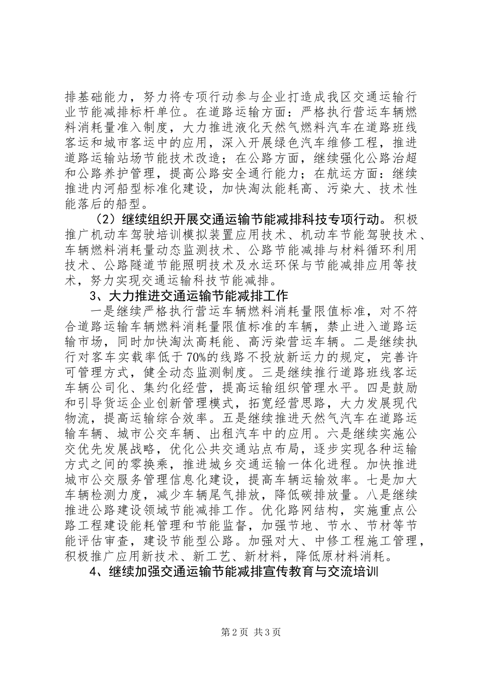 交通运输节能减排工作要点_第2页