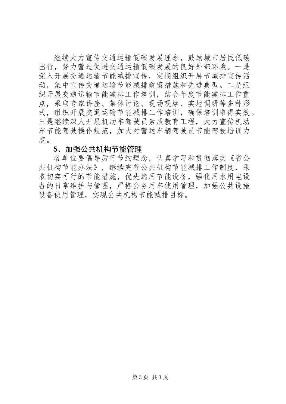 交通运输节能减排工作要点_第3页