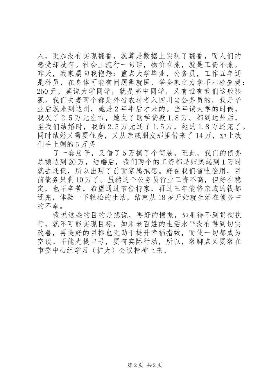 学习贯彻省第十次党代会精神心得体会_第2页