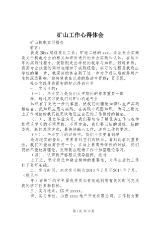 矿山工作心得体会