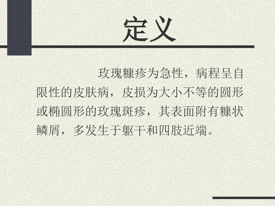 20091013玫瑰糠疹(2006)_第2页