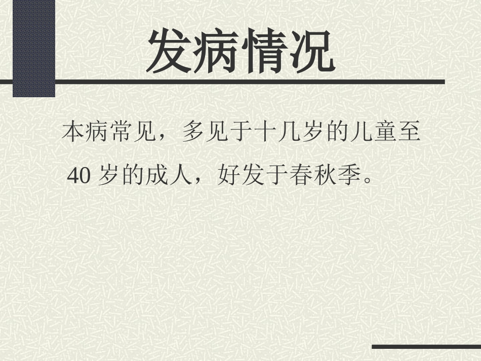 20091013玫瑰糠疹(2006)_第3页
