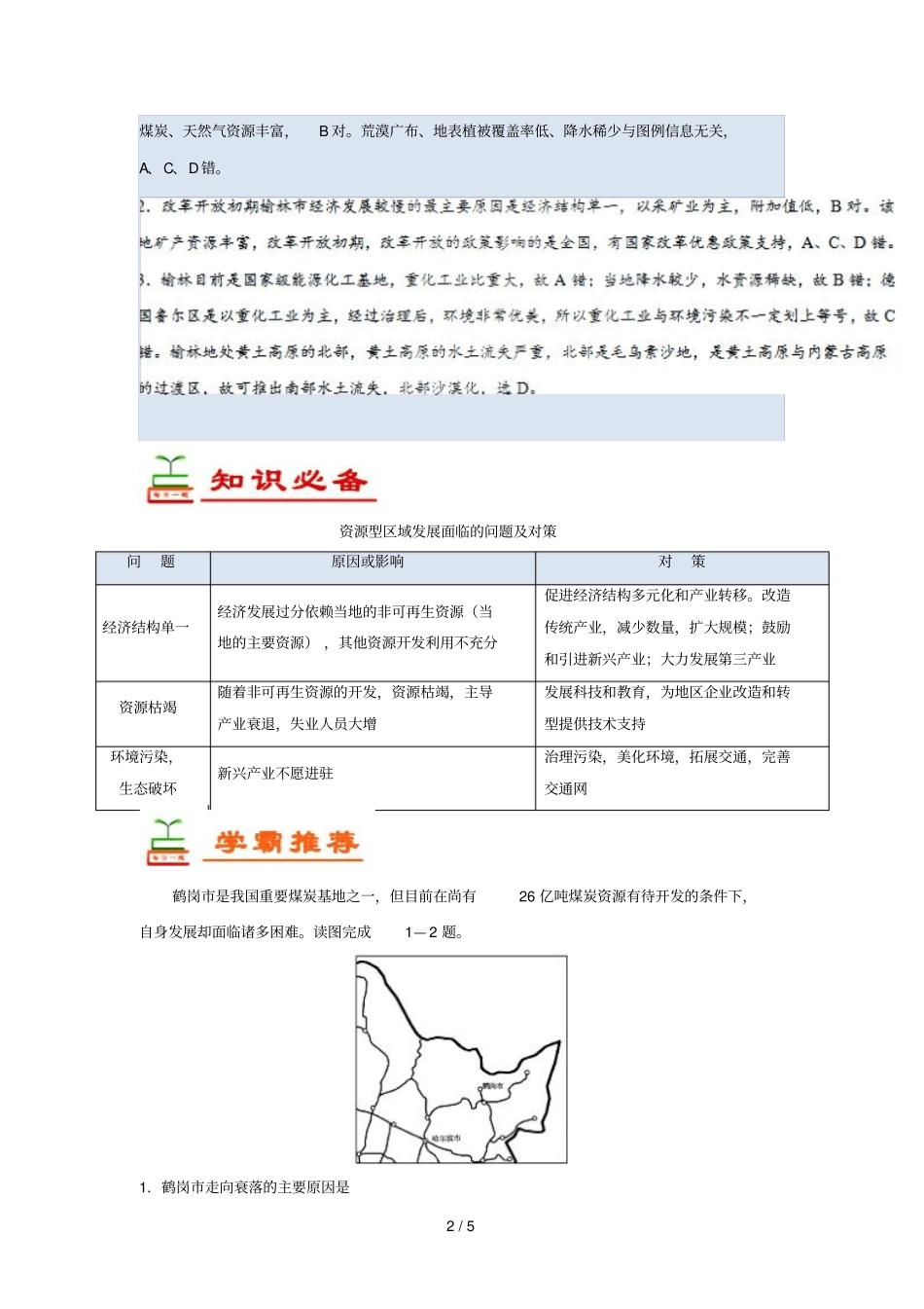 2018_2019学年高中地理每日一题能源开发利用中存在的问题及防治措施含解析新人教版必修3_第2页