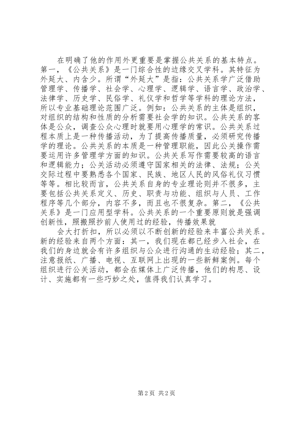 政府公共关系心得体会_第2页