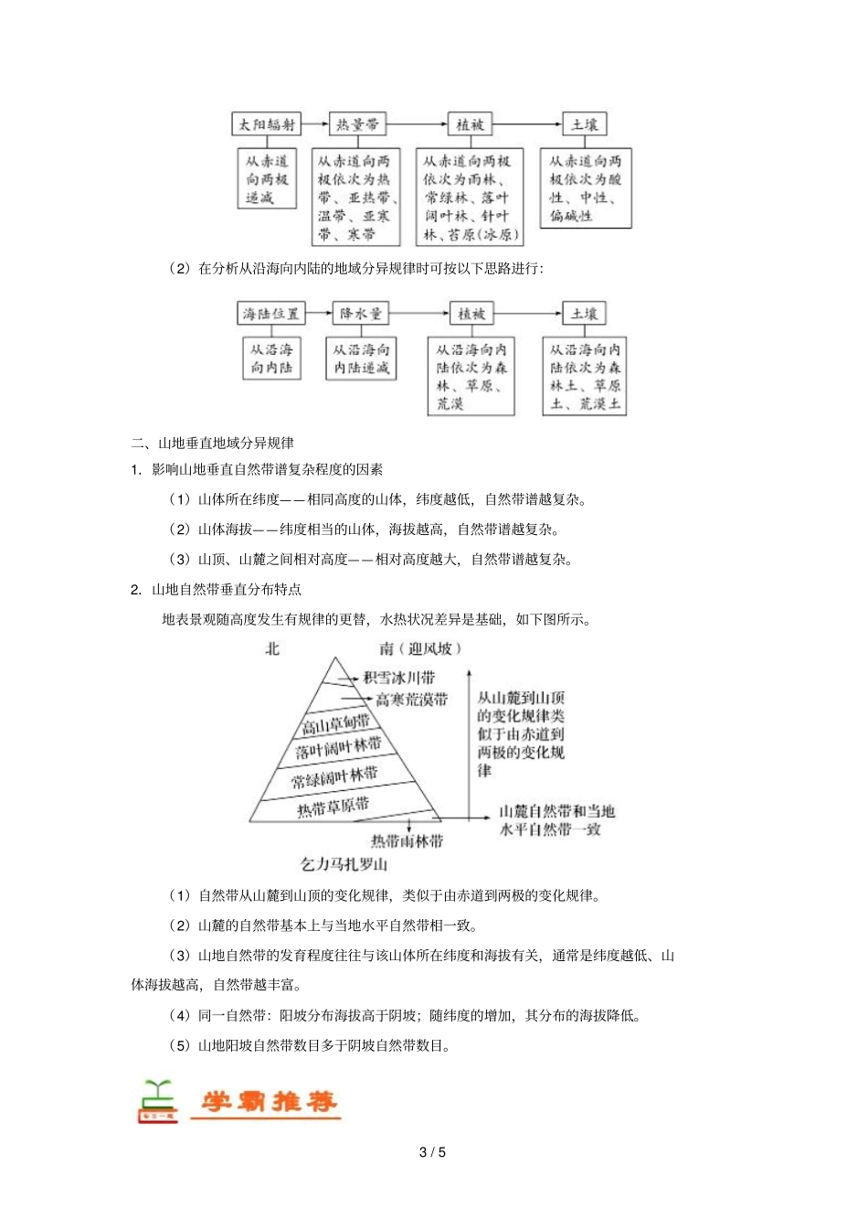 2018_2019学年高中地理每日一题自然地理环境的差异性含解析新人教版必修1_第3页