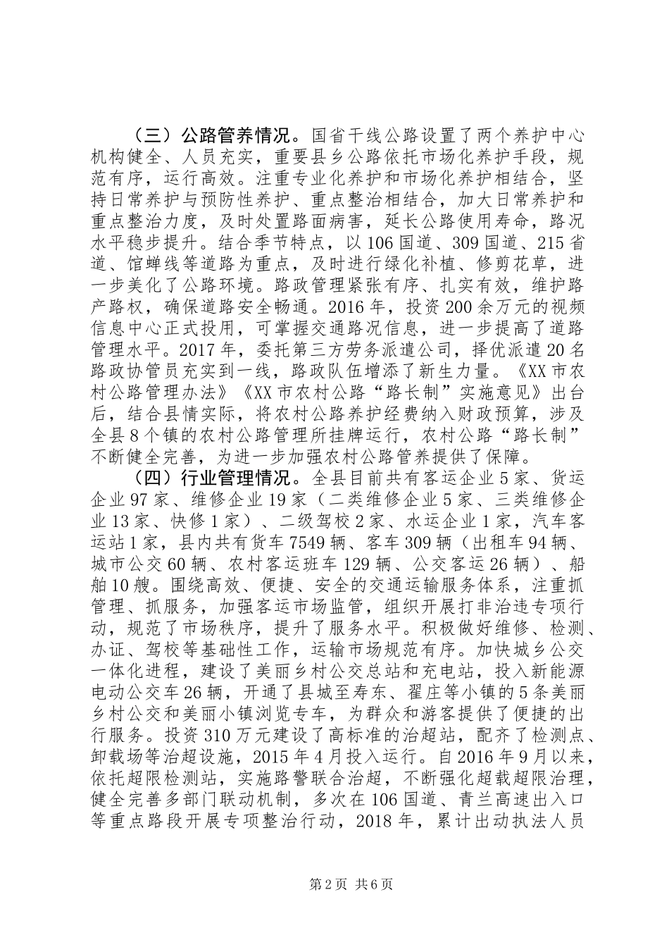 全县交通工作通稿_第2页
