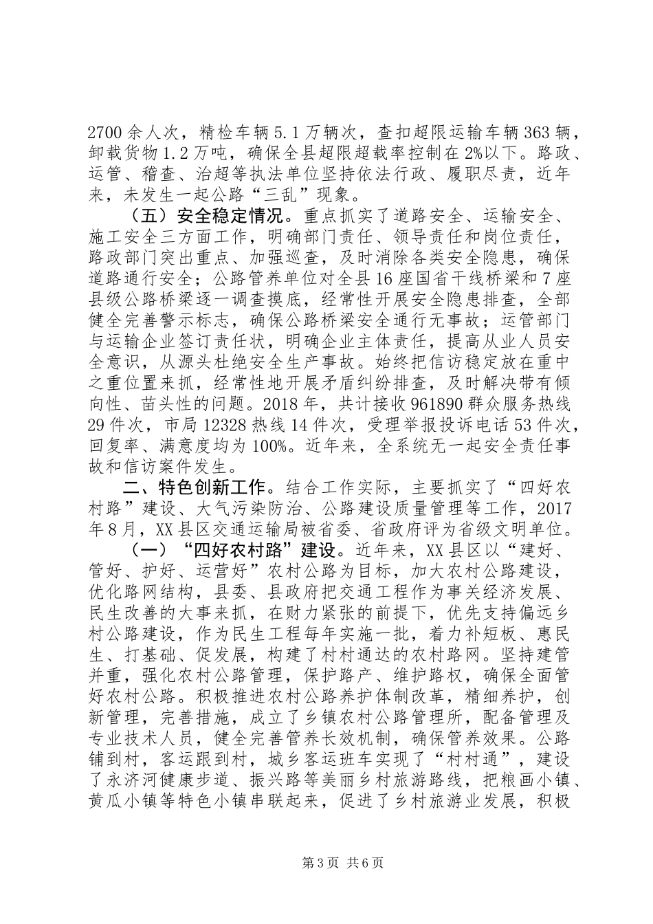 全县交通工作通稿_第3页