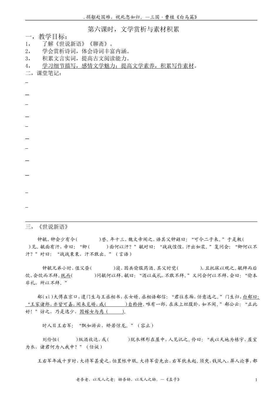 打印3份,文言文故事及友情作文_第1页