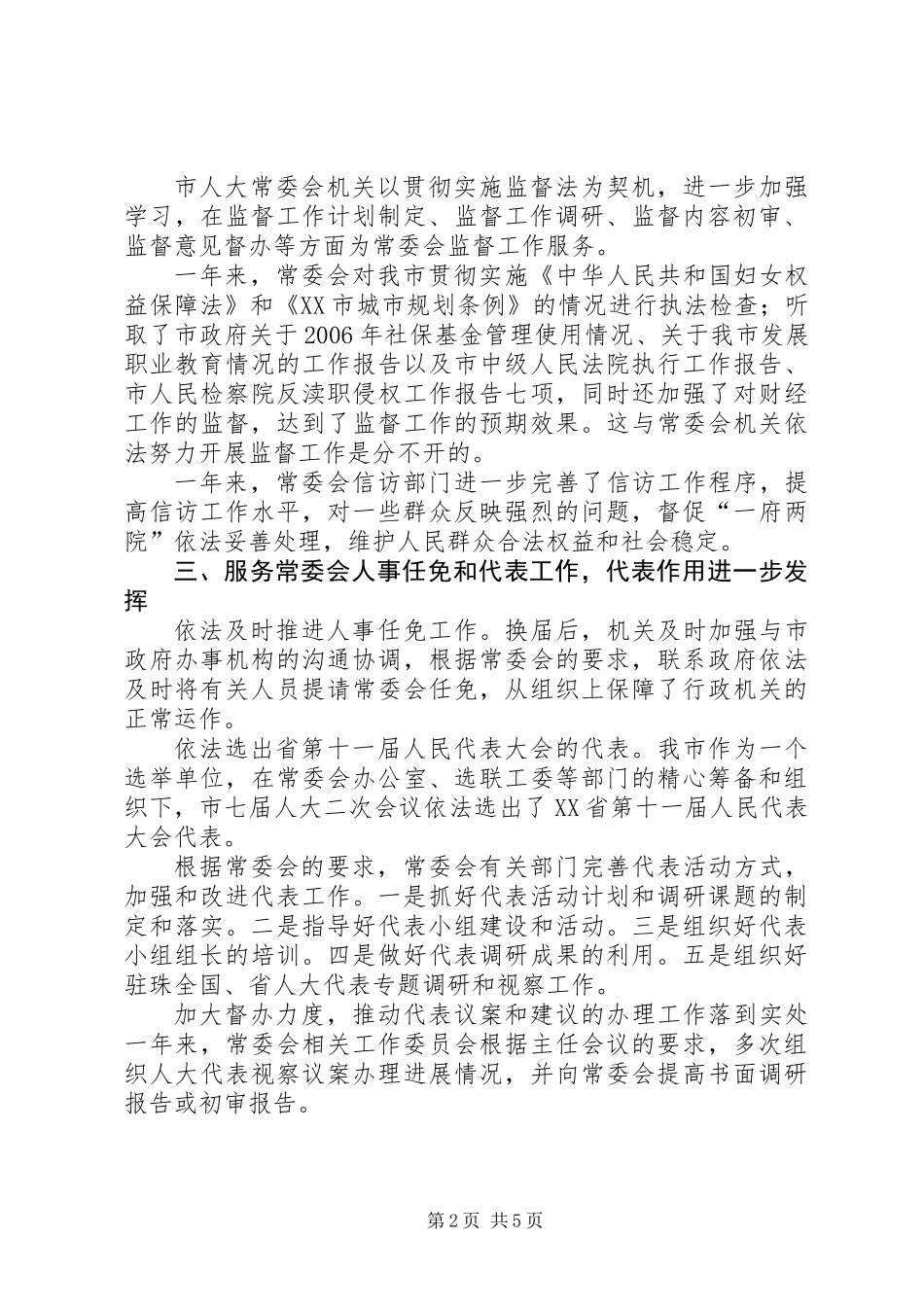 人大常委会机关的工作总结_第2页