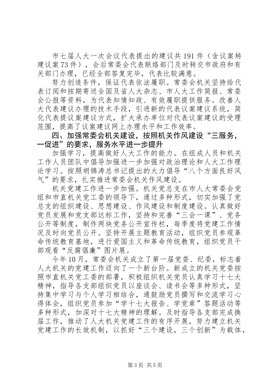人大常委会机关的工作总结_第3页