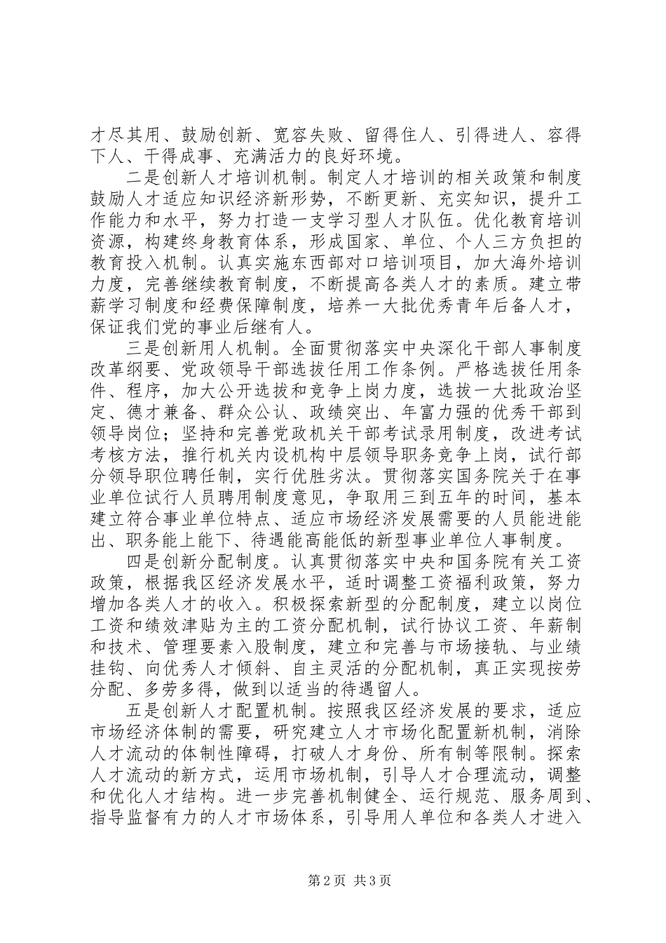 人事人才工作创新思考_第2页