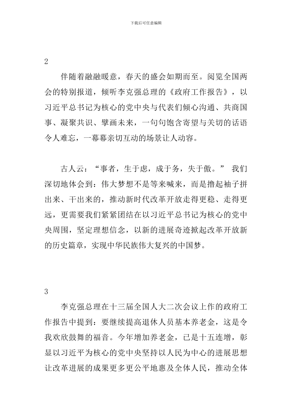 聆听李克强总理的《政府工作报告》心得体会_第2页