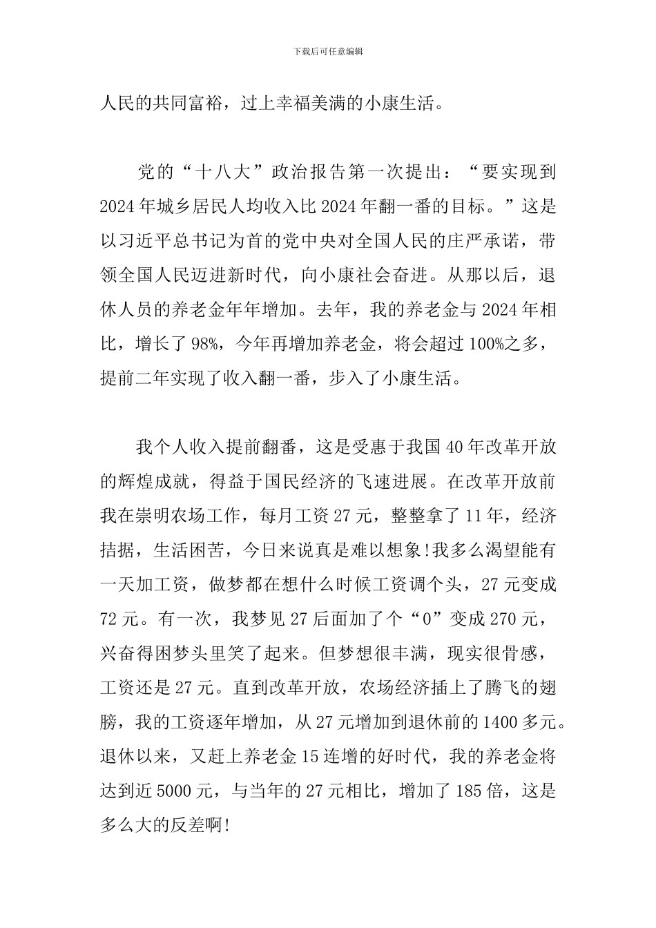 聆听李克强总理的《政府工作报告》心得体会_第3页