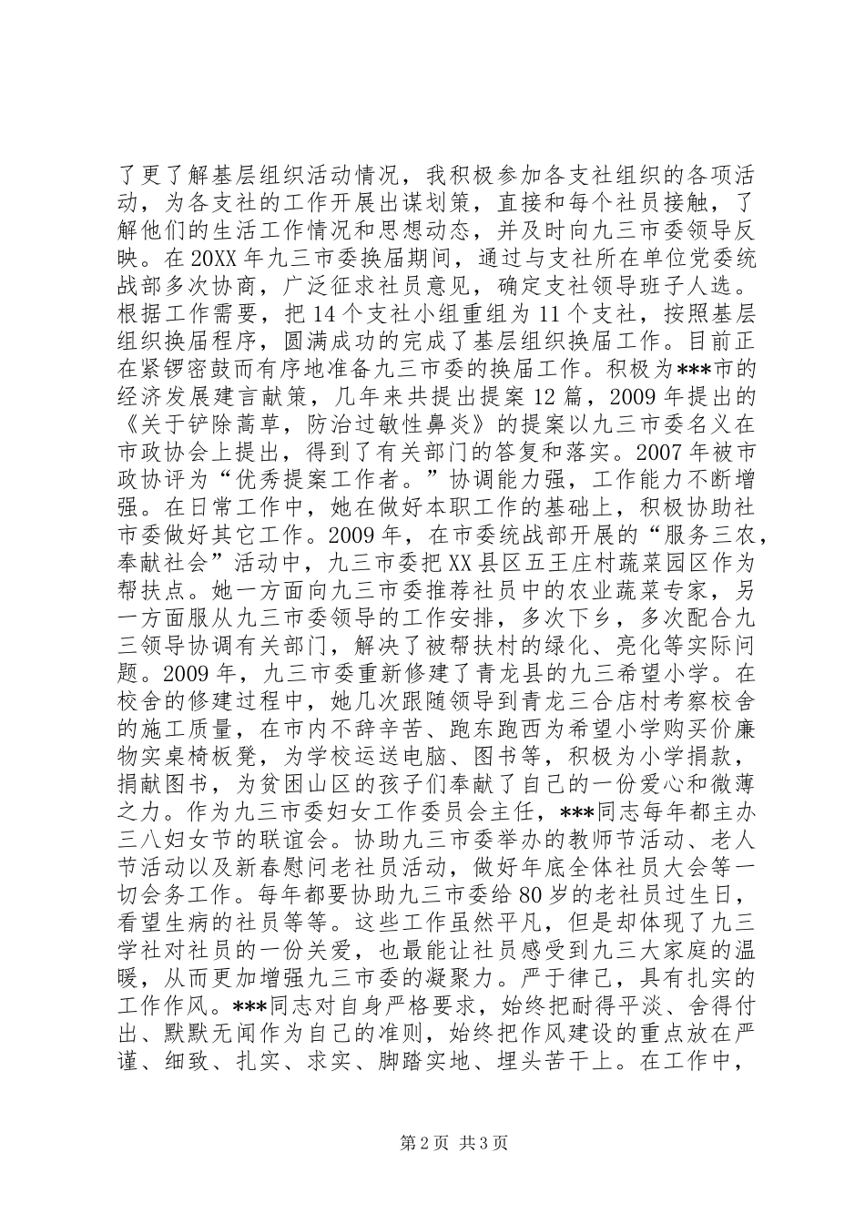 九三市委组织工作同志考察材料_第2页