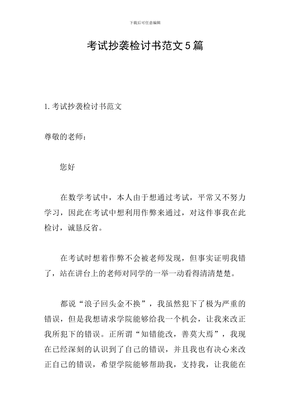 考试抄袭检讨书范文5篇_第1页