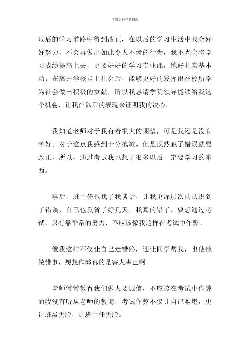 考试抄袭检讨书范文5篇_第2页