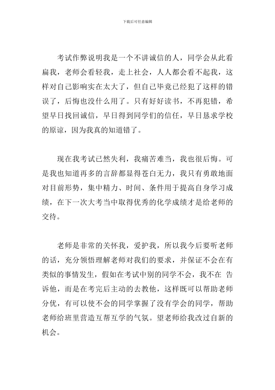 考试抄袭检讨书范文5篇_第3页