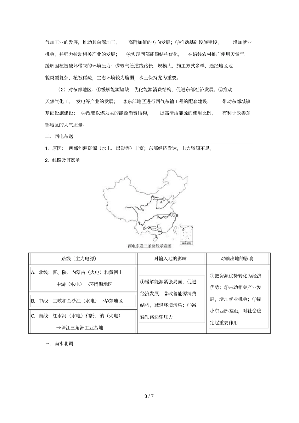 2018_2019学年高中地理每日一题西气东输西电东送南水北调含解析新人教版必修3_第3页