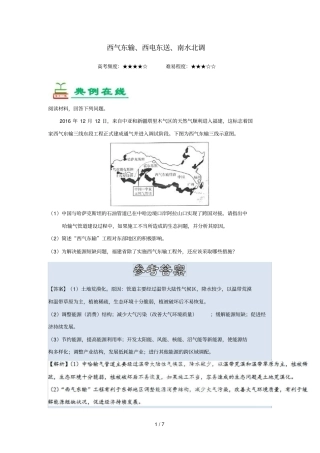 2018_2019学年高中地理每日一题西气东输西电东送南水北调含解析新人教版必修3