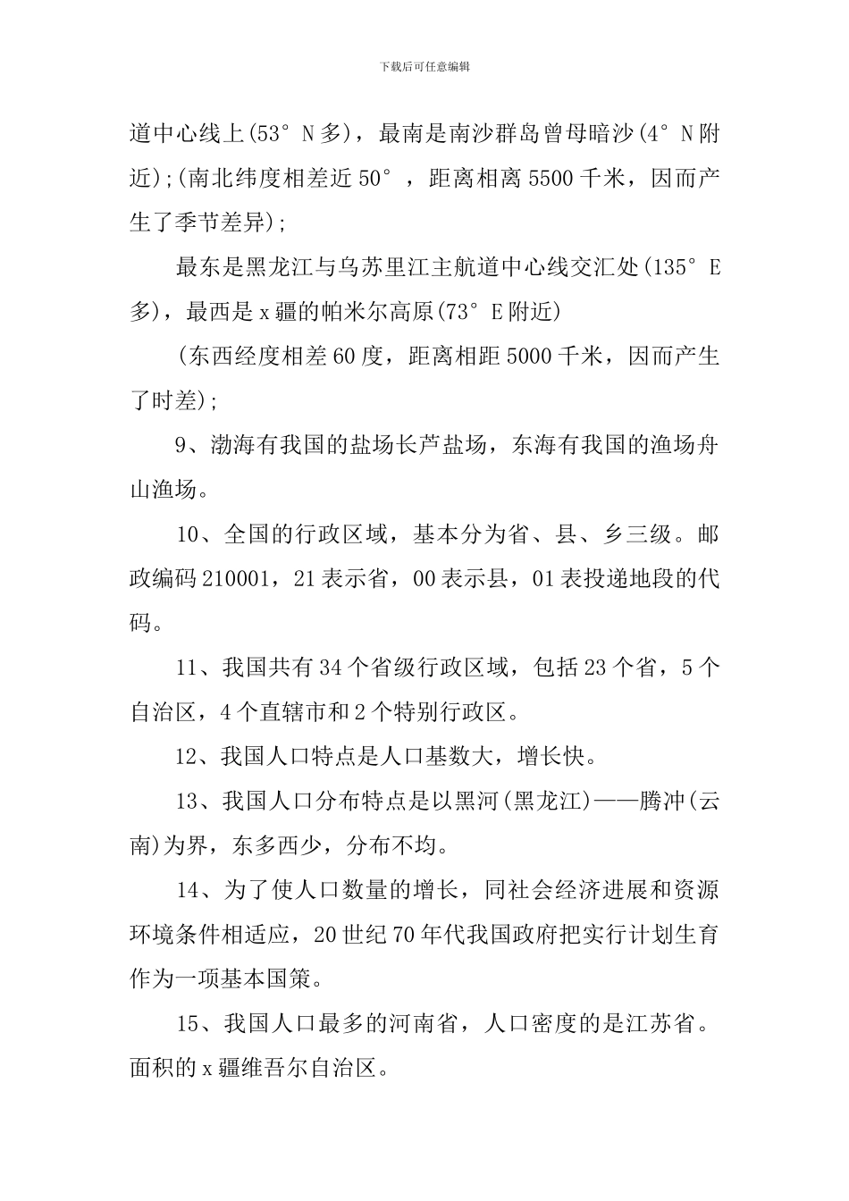 2024中考八年级上册地理必备知识点_第2页