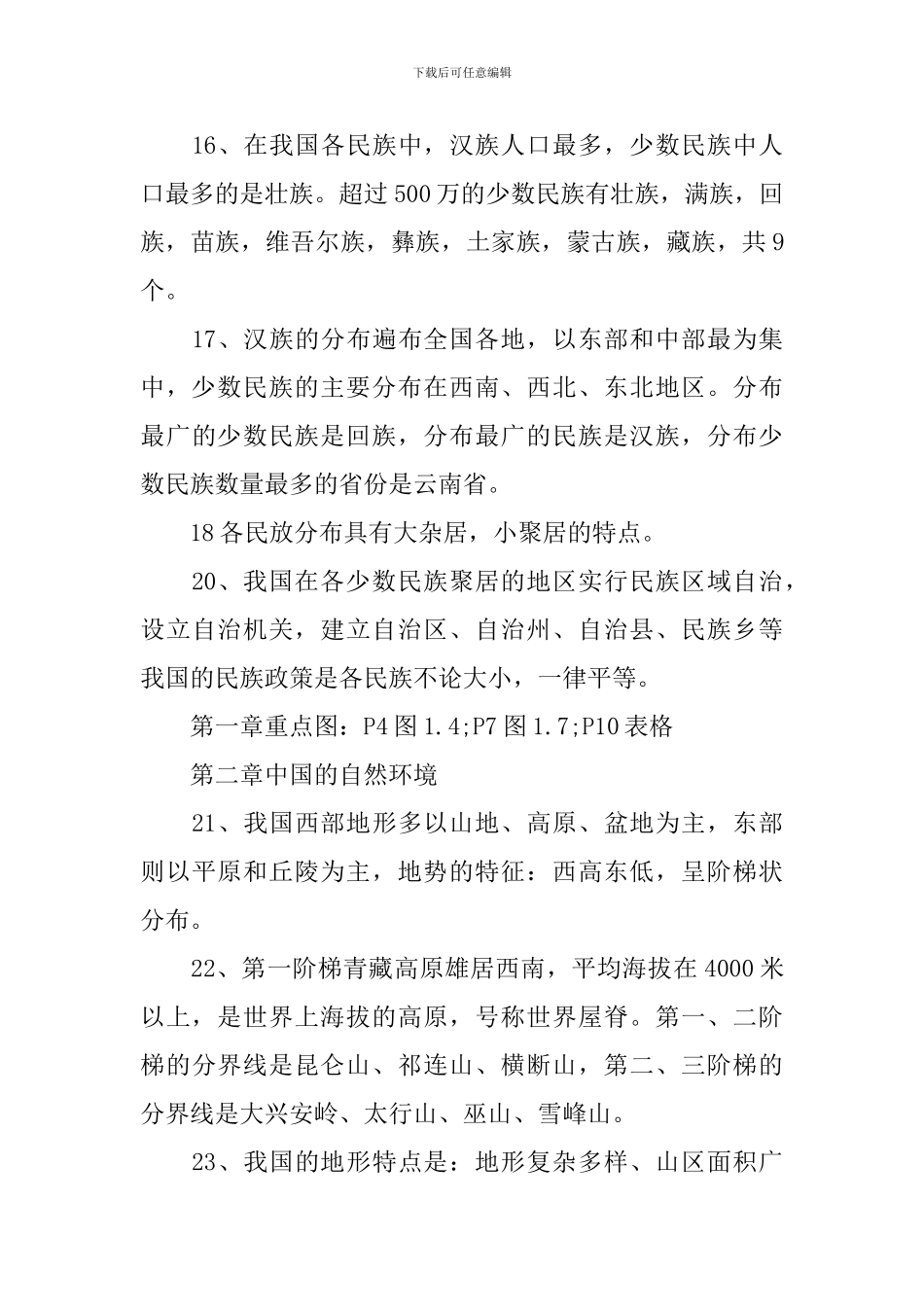 2024中考八年级上册地理必备知识点_第3页