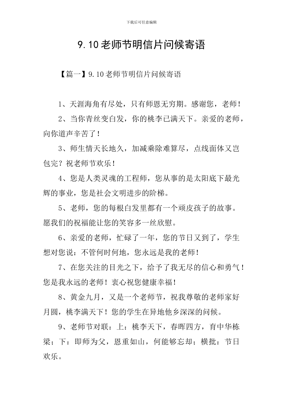 9.10教师节明信片问候寄语_第1页