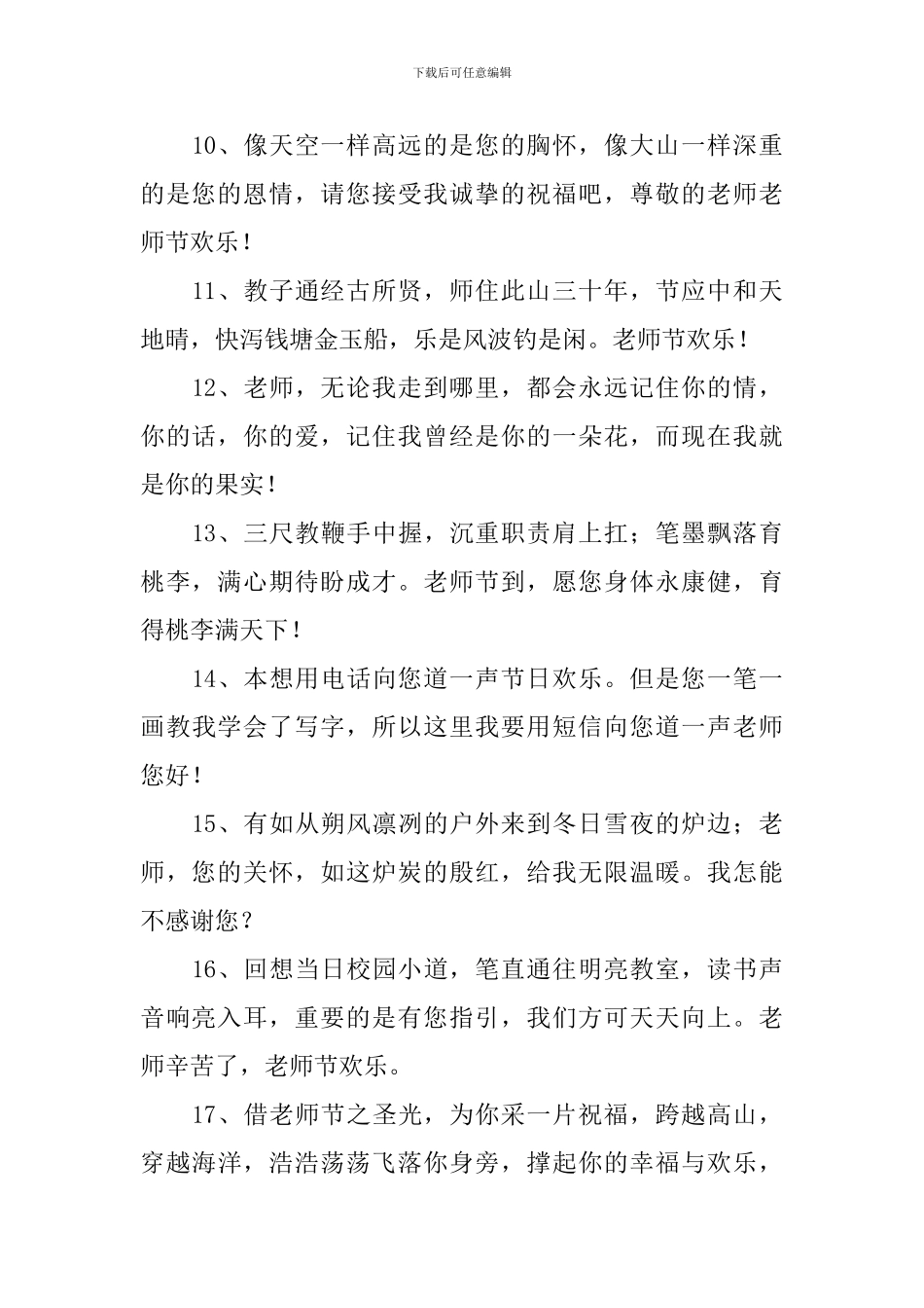 9.10教师节明信片问候寄语_第2页