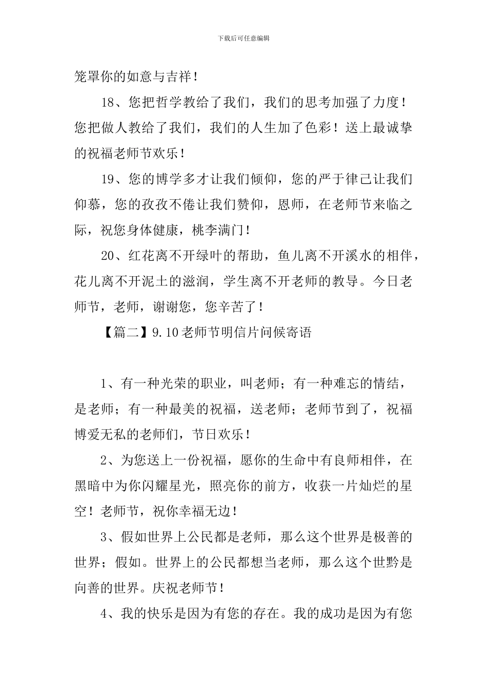 9.10教师节明信片问候寄语_第3页