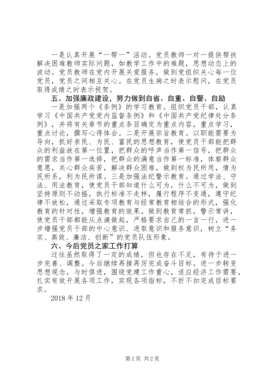 XX年党员之家工作总结_第2页