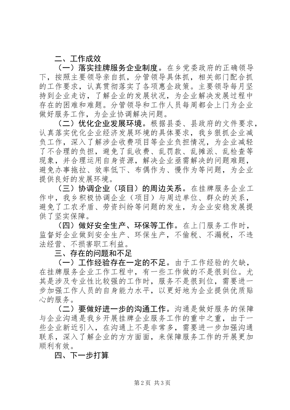 企业单位全年工作总结_第2页