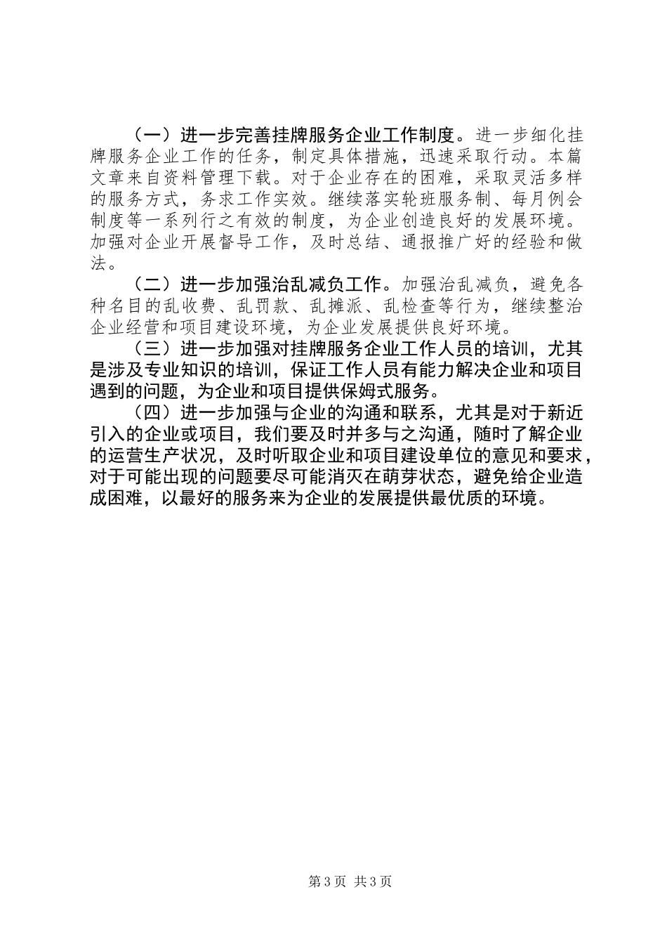 企业单位全年工作总结_第3页