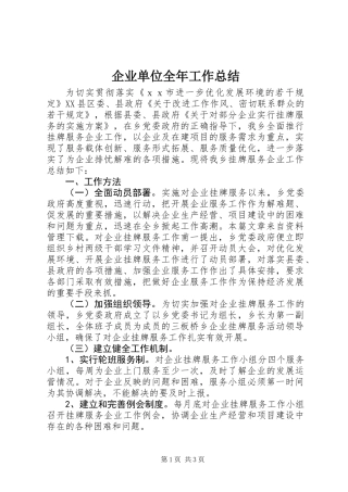 企业单位全年工作总结