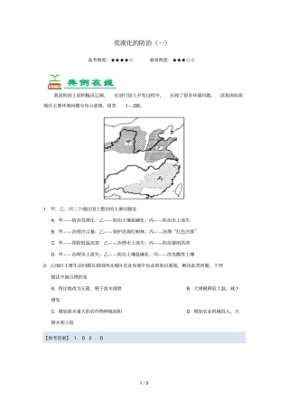 2018_2019学年高中地理每日一题荒漠化的防治一含解析新人教版必修3
