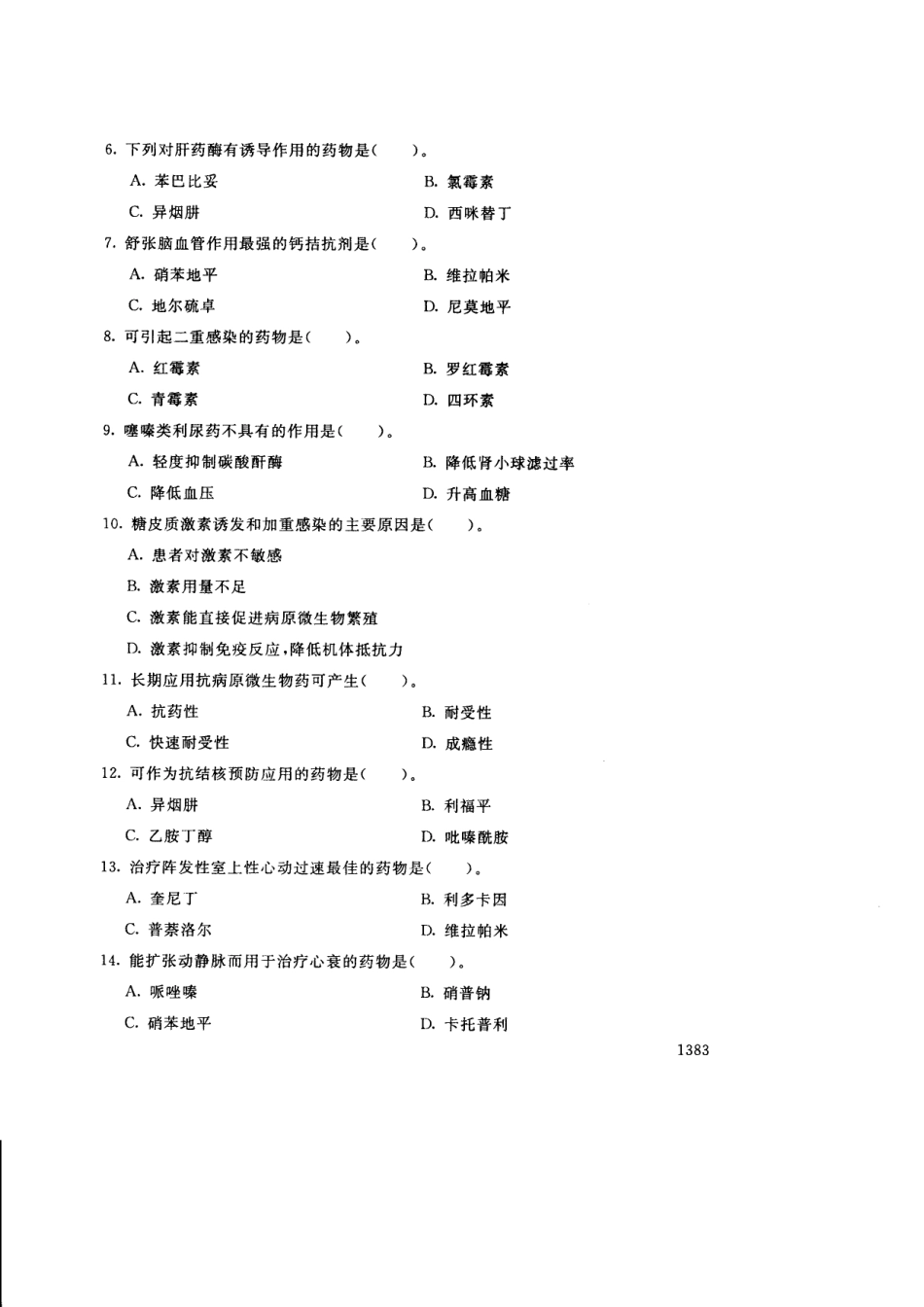 2233药理学201207_第2页
