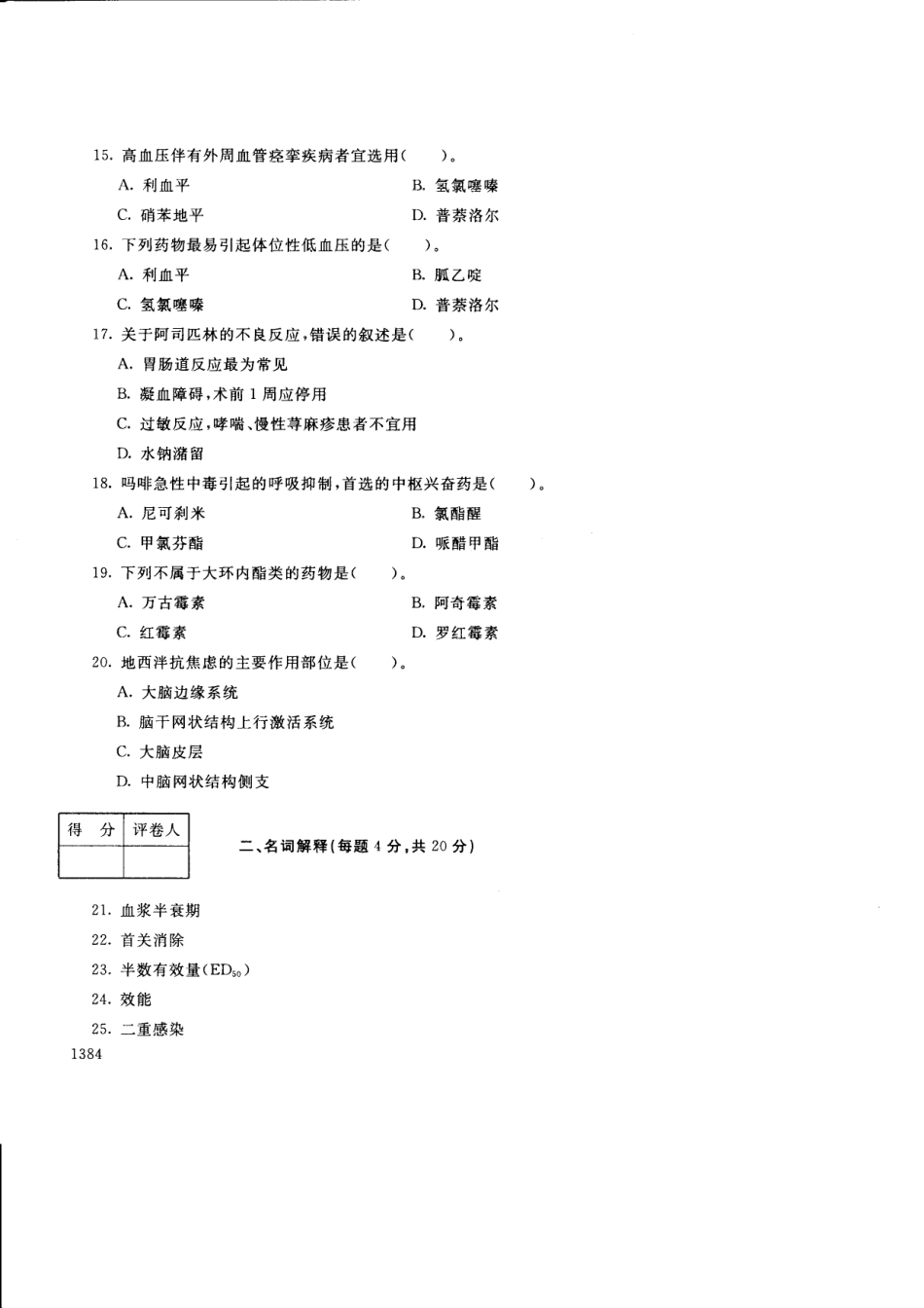 2233药理学201207_第3页