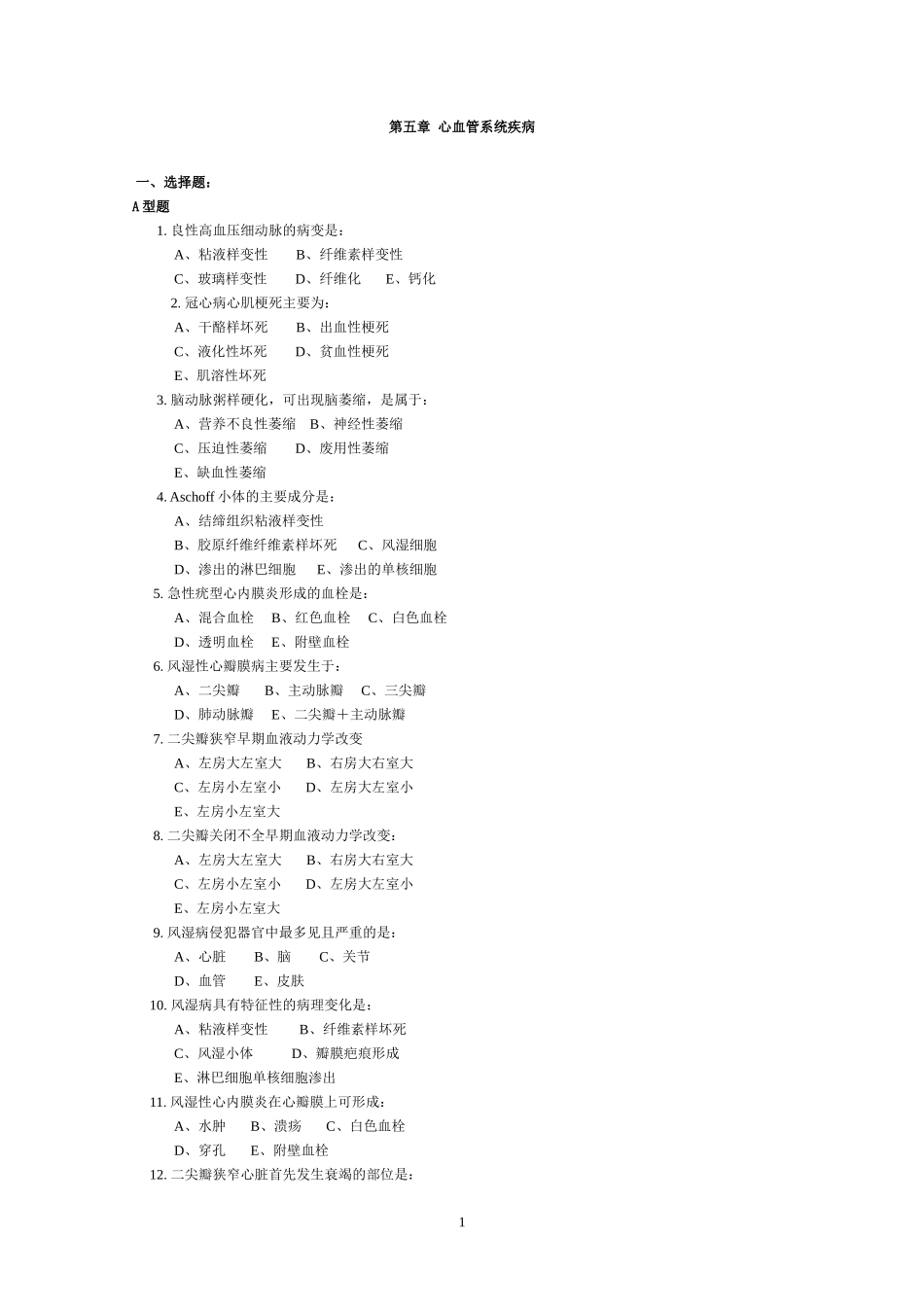 病理学习题集_第1页