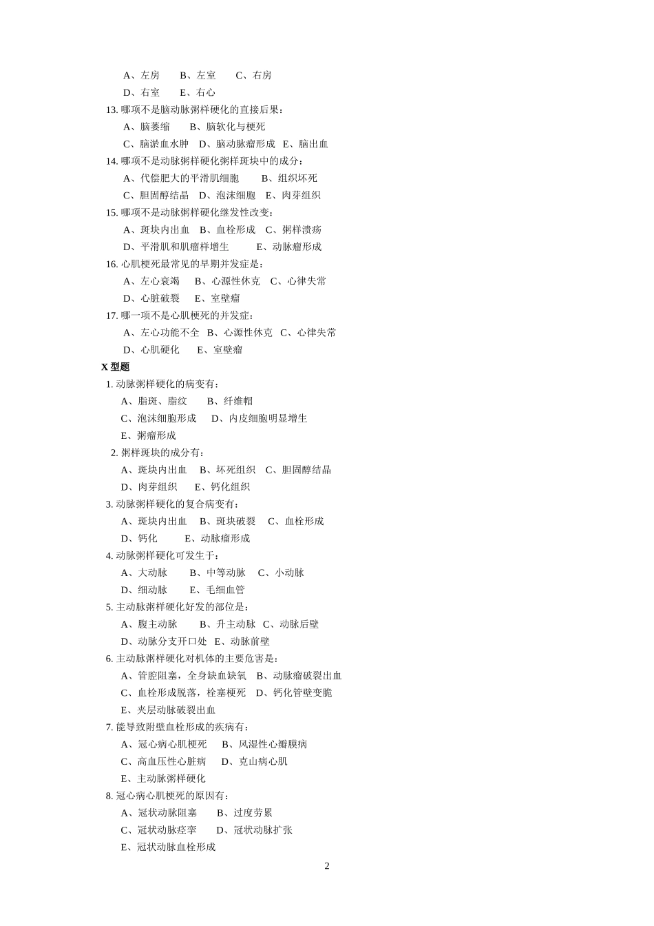 病理学习题集_第2页