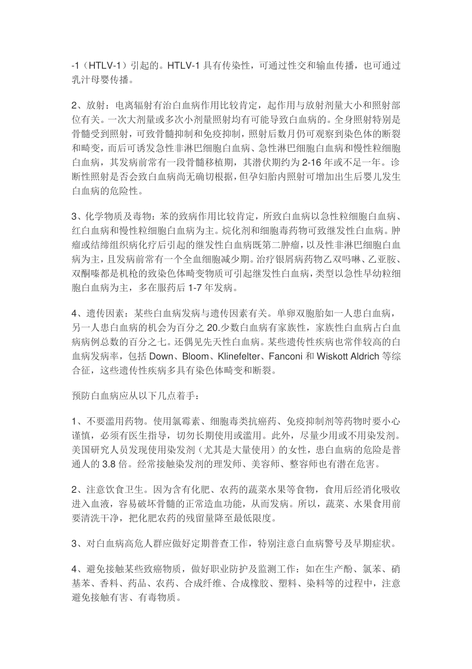 白血病是怎么引起的_第2页