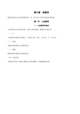 第6章脉管系